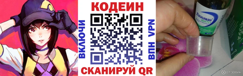 Кодеиновый сироп Lean напиток Lean (лин)  Купить где  Пикалёво 